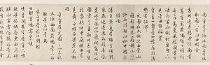 草書西苑詩巻 そうしょせいえんしかん