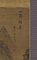 山斎雅集図軸