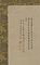 訪隠図軸