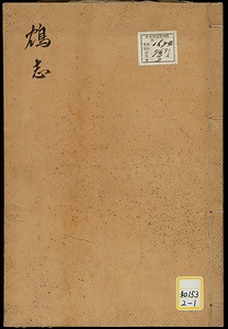 鴆志