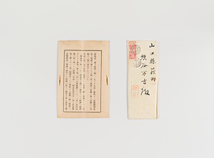 古文書　渋沢栄一趣意書