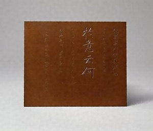 張良図録