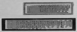 法隆寺百万塔中陀羅尼