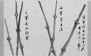 蘭竹帖