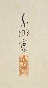 花鳥図（春夏秋冬） 