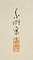 花鳥図（春夏秋冬）