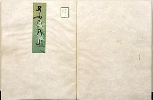 謡本