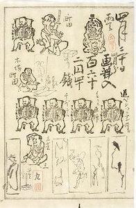 暁斎画日記