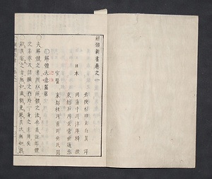 解体新書 かいたいしんしょ