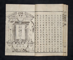 解体新書 かいたいしんしょ