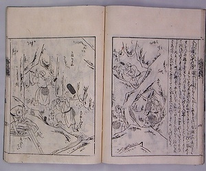 日本山海名物図会 にほんさんかいめいびつずえ