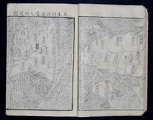 海東諸国紀（写本） かいとうしょこくき（しゃほん）