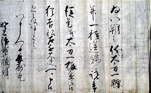 長寿丸（大友義統）書状