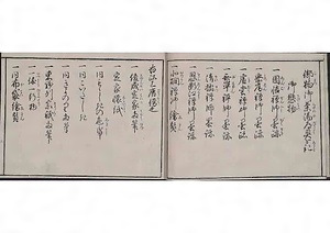 御飾書 おかざりしょ
