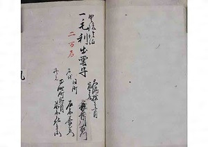 諸家留守居蔵元名代用達名寄帳 しょかるすいくらもとみょうだいようたつなよせちょう