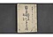 諸家留守居蔵元名代用達名寄帳