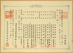 小川尚義旧蔵帝国大学卒業証書