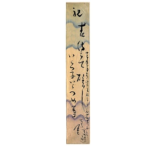 内藤鳴雪短冊「祝 春待ちて雄々しいらつ子いらつめ等　七十八 鳴雪」