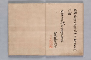 武教全書 ぶきょうぜんしょ