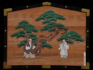 絵馬　高砂図