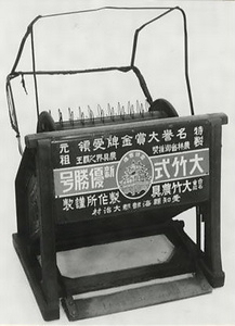 足踏脱穀機