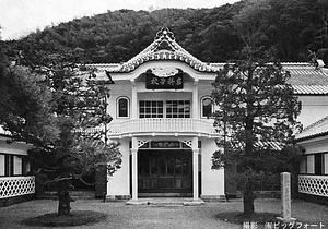 旧岩科学校校舎 いわしながっこうこうしゃ