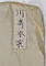 水浅葱地花菱桐菱繋模様摺箔