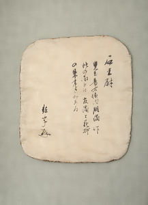 石王尉 いしおうじょう