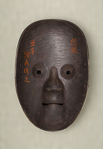 泥眼 でいがん