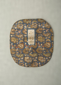 小尉 こじょう