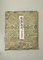 鷲鼻悪尉