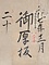 紅地花入蜀江模様厚板