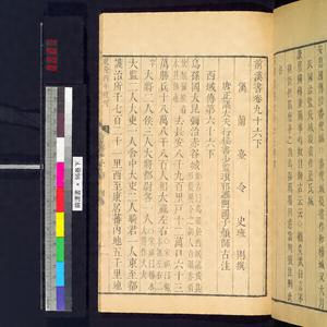 前漢書巻九十六下西域傳第六十六下/第一頁