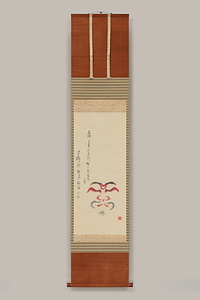 押隈　七代目松本幸四郎