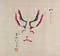 押隈　七代目松本幸四郎・他