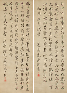 欧陽脩「試筆/学書消日・学書為楽」
