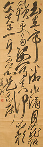 巻菱湖自詠詩/天民墨竹