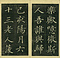 巻菱湖法帖「楷書・岳陽楼記（冊子）」