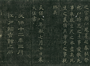 巻菱湖法帖「楷書・孝経（折帖）」 こうきょう