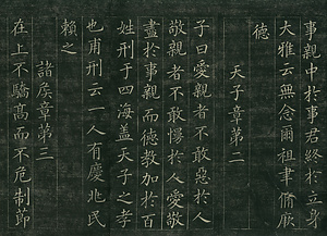 巻菱湖法帖「楷書・孝経（折帖）」 こうきょう