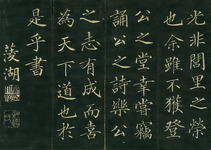 巻菱湖法帖「楷書・細字 晝錦堂記（折帖）」 ちゅうきんどうき