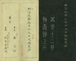 巻菱湖法帖「楷書・大字 晝錦堂記（折帖）」 ちゅうきんどうき
