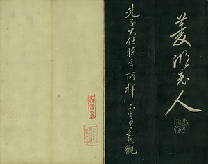 巻菱湖法帖「楷書・唐詩品彙帖（折帖）」 とうしひんいじょう