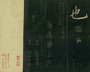 巻菱湖法帖「楷書・孟甞君傳（折帖）」 もうしょうくんでん