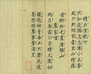 巻菱湖法帖「楷書・千里帖（折帖）」 せんりじょう