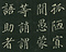 巻菱湖法帖「楷書・大字 千字文（正面版 折帖）」