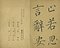 巻菱湖法帖「楷書・大字 千字文 上（凸字版 冊子）」