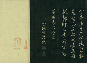 巻菱湖法帖「楷書・中字 千字文（正面版 折帖）」 せんじもん
