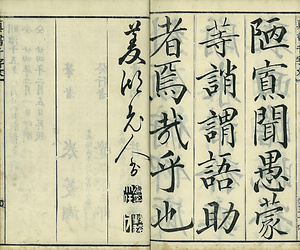 巻菱湖法帖「楷書・中字 千字文（凸字版 冊子）」 せんじもん