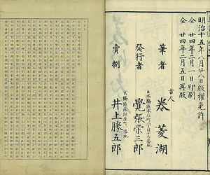 巻菱湖法帖「楷書・中字 千字文（凸字版 冊子）」 せんじもん
